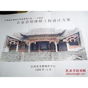 永修縣吉安會(huì)館維修工程設(shè)計(jì)方案簡(jiǎn)介
