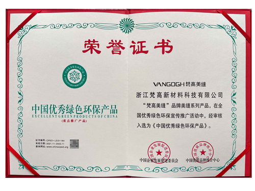 梵高美縫獲評(píng)中國(guó)優(yōu)秀綠色環(huán)保產(chǎn)品，助力文物保護(hù)工程設(shè)計(jì)升級(jí)