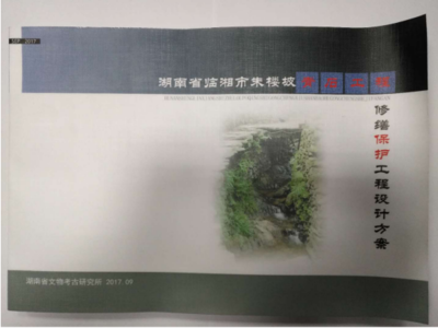 臨湘朱樓坡青石工程加固方案通過市級評審，文物保護勘察工作邁出關鍵一步